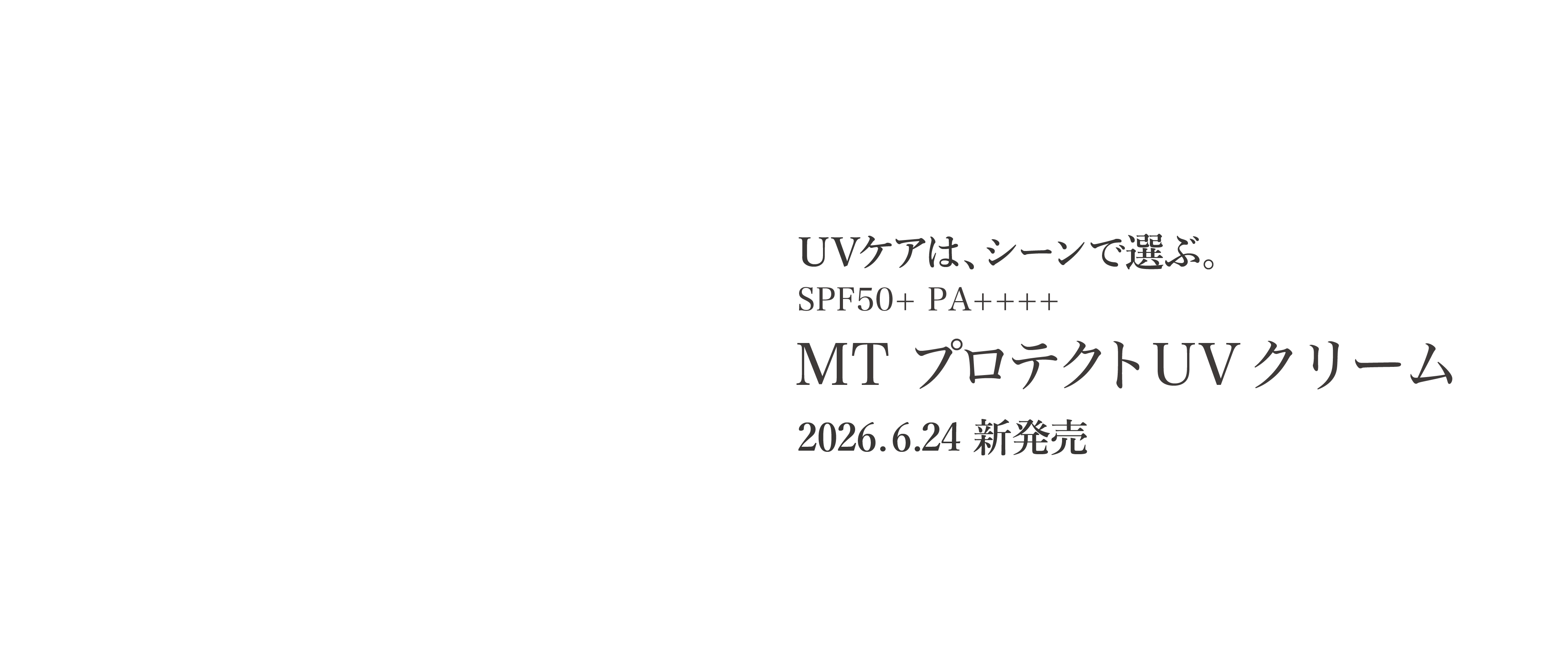 MTプロテクトUVクリーム
