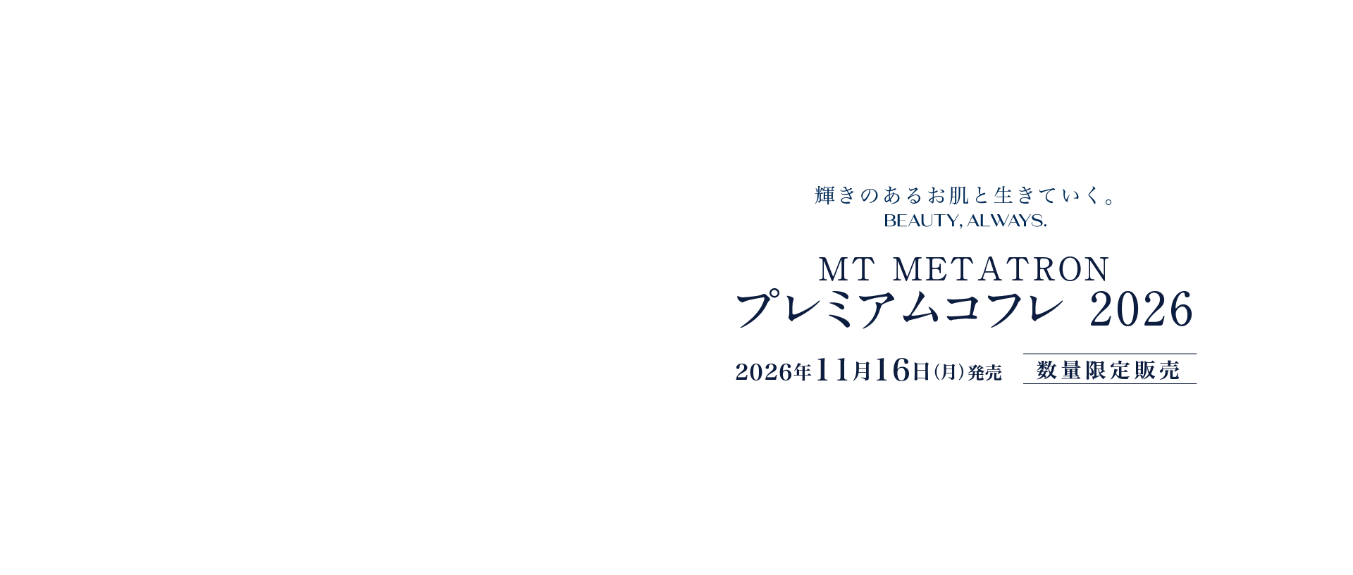 MT METATRON プレミアムコフレ2026