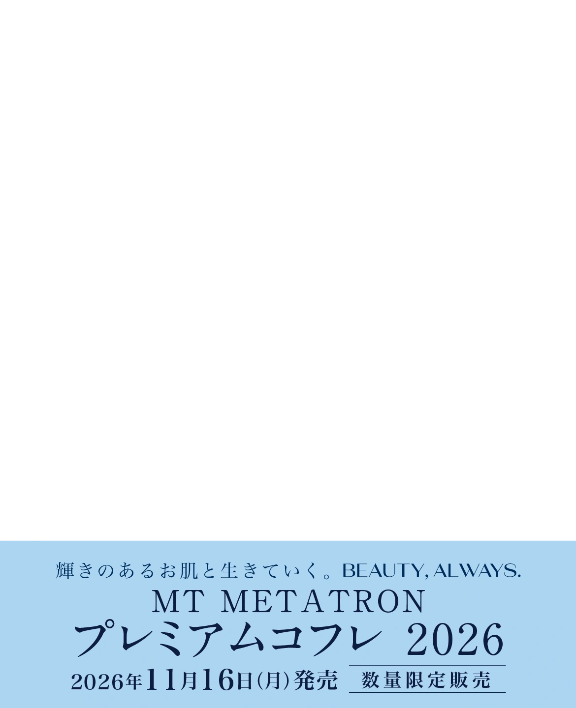 MT METATRON プレミアムコフレ2026