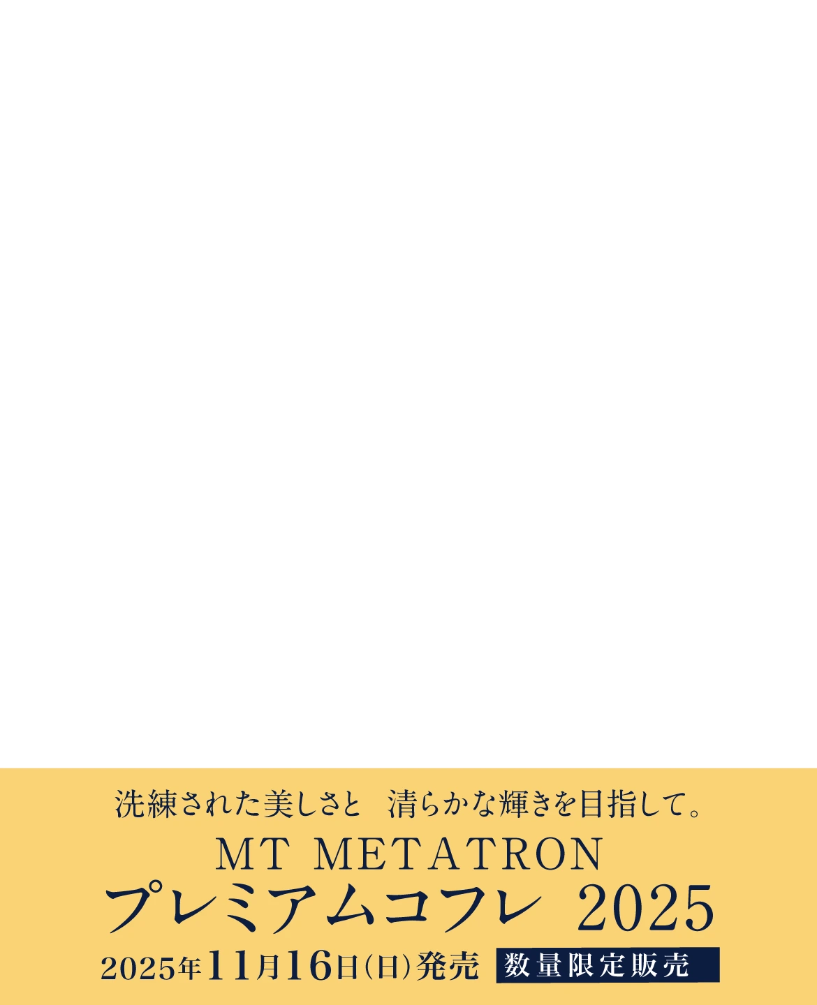 MT METATRON プレミアムコフレ2025
