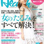 日経Health 2012年 8月号