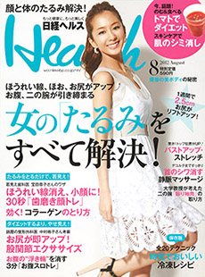 日経Health 2012年 8月号