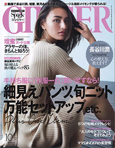 GINGER 2016年 10月号