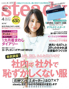 steady 2015年 4月号