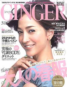 GINGER 2010年3月号に掲載されました