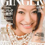 GINGER 2010年9月号に掲載されました