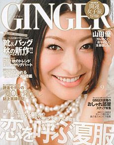 GINGER 2010年9月号に掲載されました