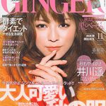 GINGER 2011年11月号に掲載されました