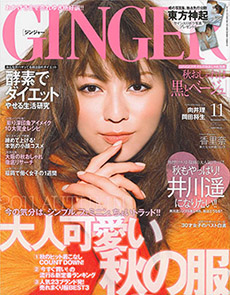 GINGER 2011年11月号に掲載されました