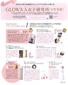 GLOW 2012年 8月号②