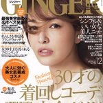 GINGER 2013年 12月号