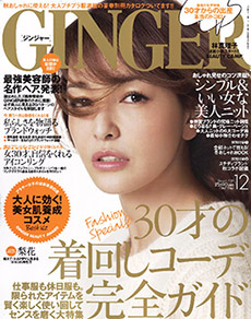 GINGER 2013年 12月号