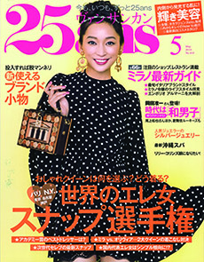 25ans 2014年 5月号