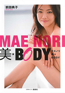 マエノリ美★BODYに掲載されました