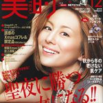 美的 2010年12月号に掲載されました