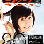 ミセス-大人のヘアスタイルブック- 2013年春夏号