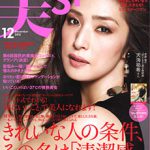 美ST 2015年 12月号