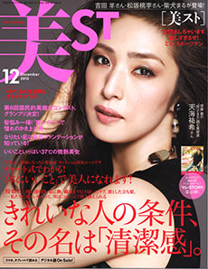 美ST 2015年 12月号