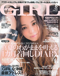 and GIRL 2016年 8月号