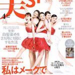 美ST 2016年 4月号