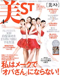 美ST 2016年 4月号