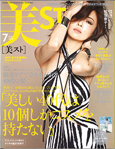 美ST 2015年 7月号