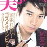 美ST 2012年 9月号