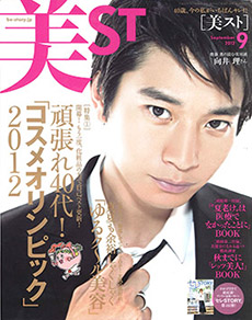 美ST 2012年 9月号