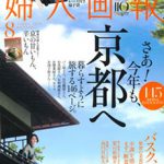 婦人画報 2015年8月号