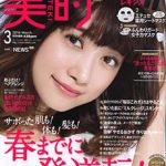 美的 2016年 3月号