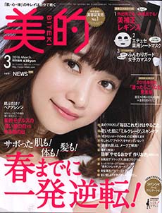 美的 2016年 3月号