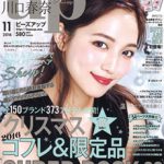 Bea’s up 2016年 11月号