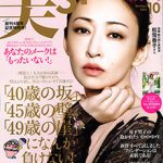 美ST 2013年 10月号