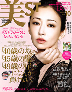 美ST 2013年 10月号