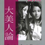 25ans 2010年5月号 別冊付録「大美人論」に掲載されました