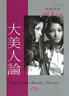 25ans 2010年5月号 別冊付録「大美人論」に掲載されました