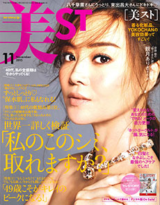 美ST 2015年 11月号