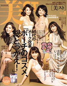 美ST 2014年 4月号