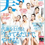 美ST 2015年 8月号