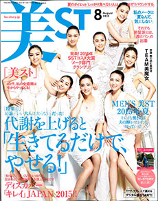 美ST 2015年 8月号