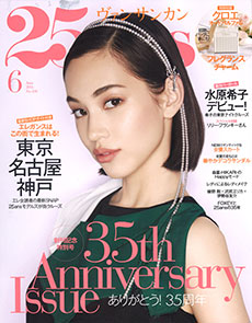 25ans 2015年 6月号