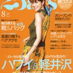 25ans 2017年 8月号