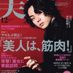 美st 2017年 12月号