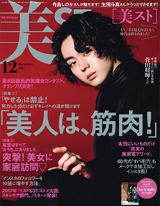 美st 2017年 12月号