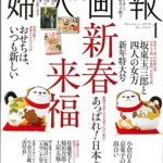 婦人画報 2018年 1月号