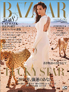 【Harper’s BAZAAR】1・2月号合併号