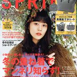 SPRiNG 2018年 1月号