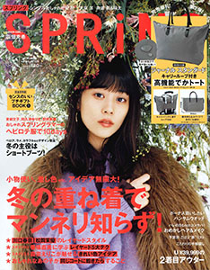 SPRiNG 2018年 1月号