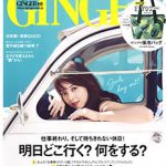 GINGER  2018年 6月号