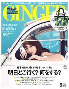 GINGER  2018年 6月号